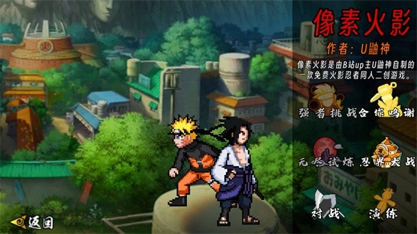 像素火影先行版(2)