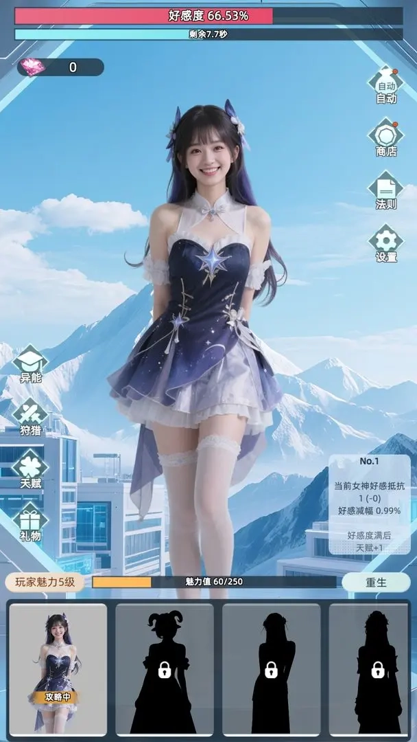 女神越多我越强安卓版截图3