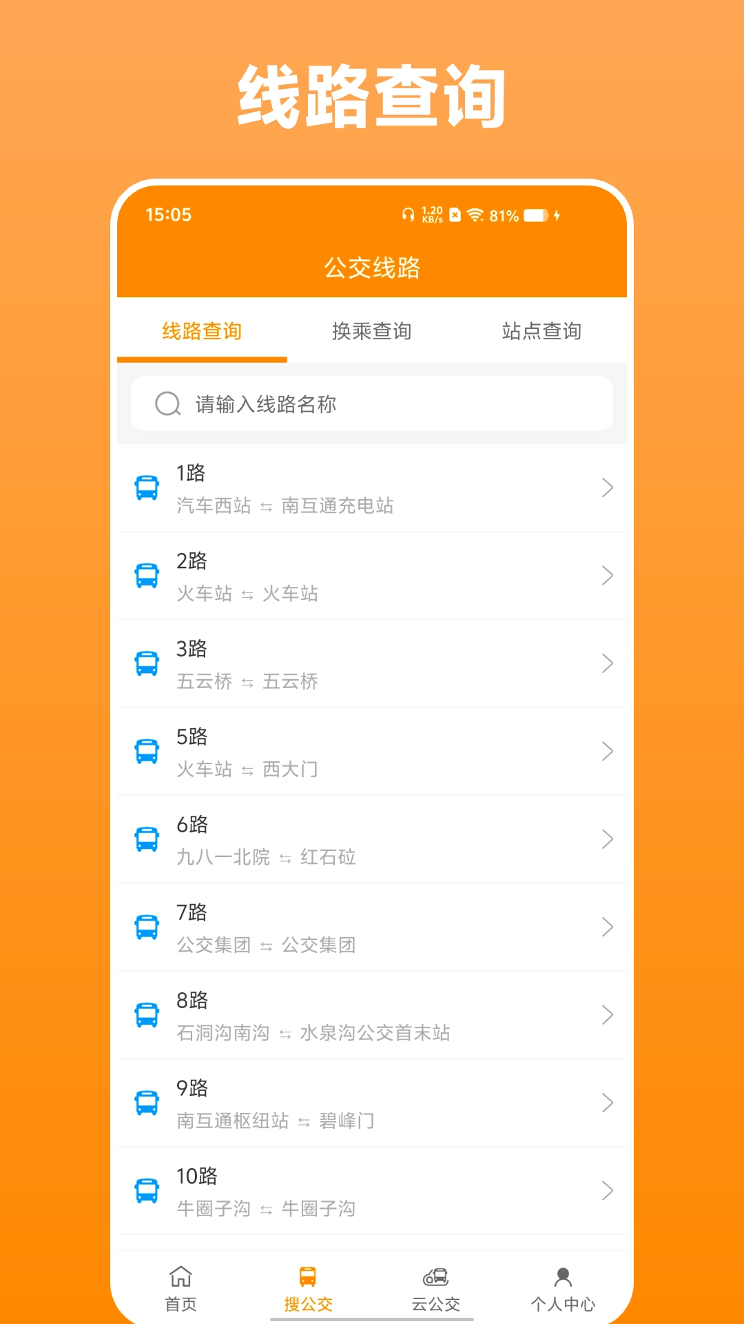 热河公交行最新版图1
