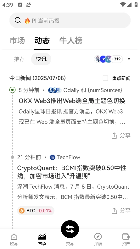 派币安卓教程(4)