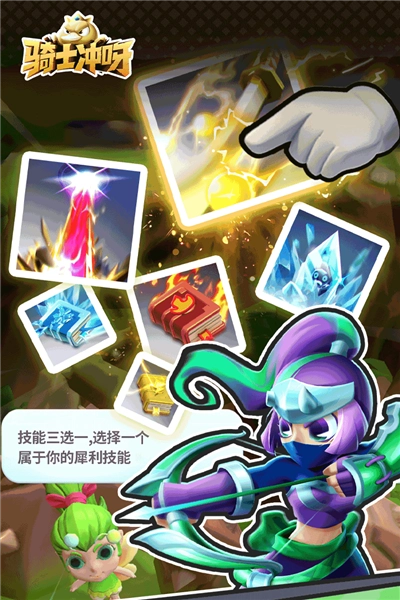 骑士冲呀九游渠道服(5)