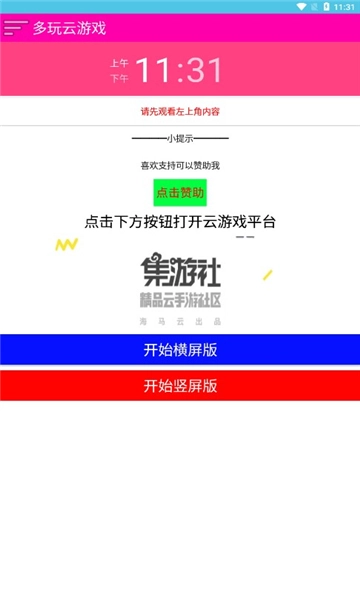 多玩云游戏安卓版