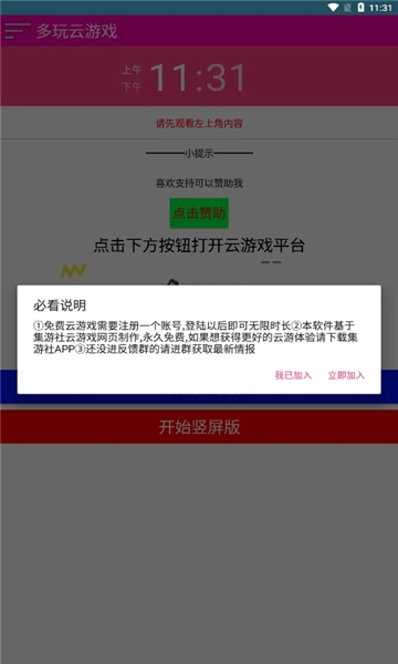 多玩云游戏安卓版