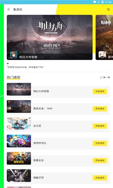 多玩云游戏安卓版