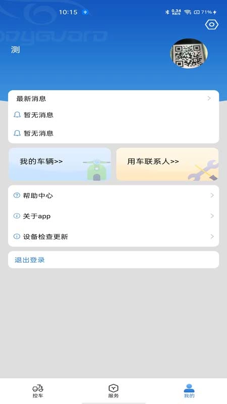 蓝雅智控(4)