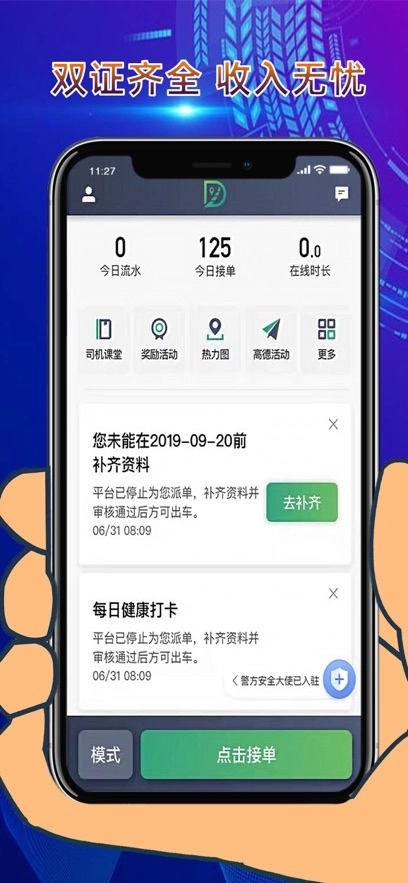 燕抖出行司机端图2