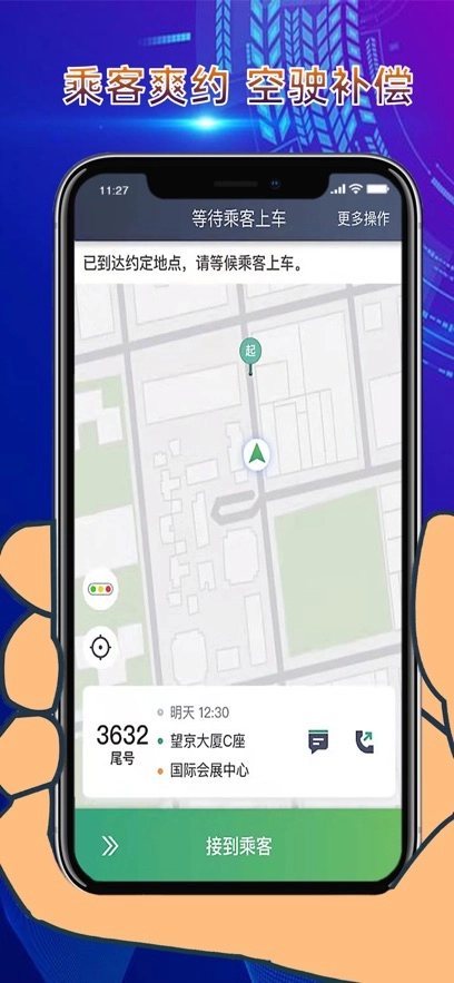 燕抖出行司机端图3