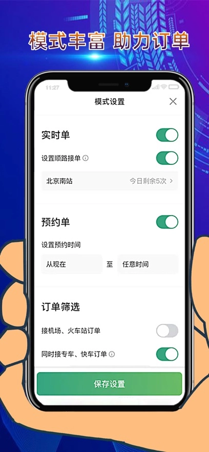 燕抖出行司机端图5
