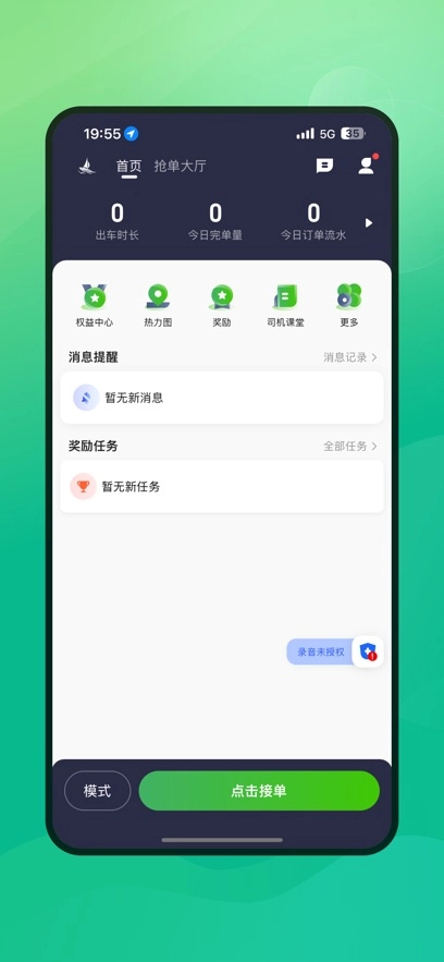 畅兴出行车主端(4)