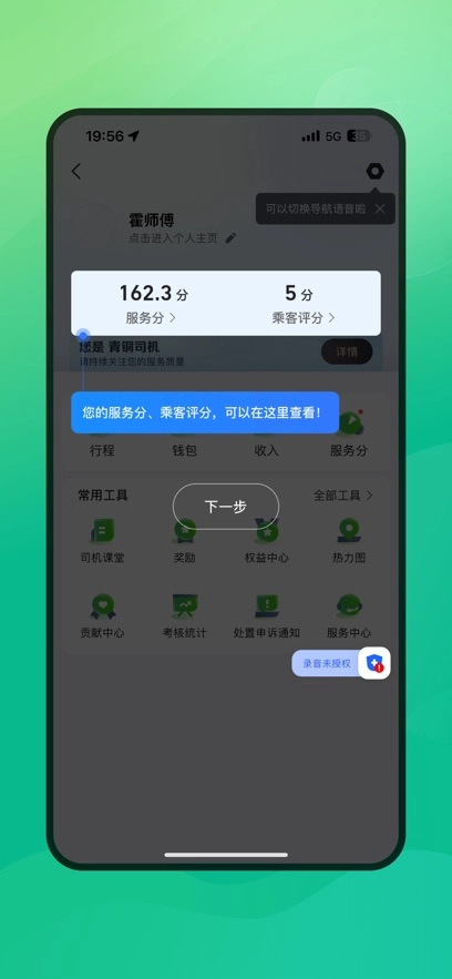 畅兴出行车主端(1)