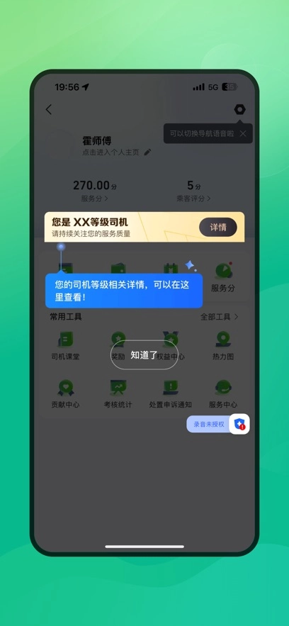 畅兴出行车主端(2)