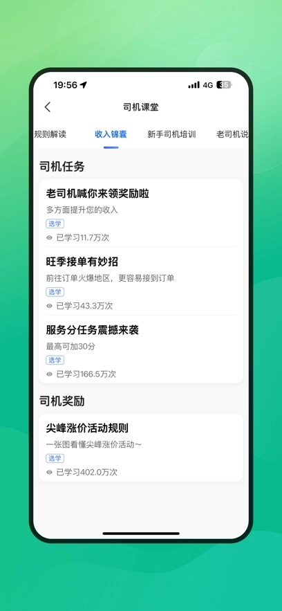 畅兴出行车主端(6)