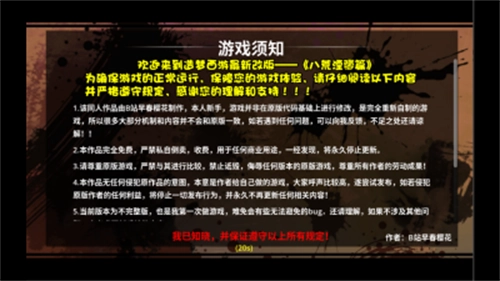 造梦西游八荒湮隳篇(1)