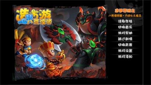 造梦西游八荒湮隳篇(3)