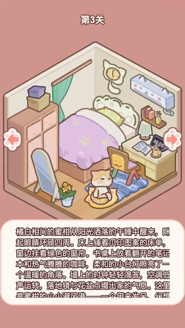 喵居物语游戏(2)