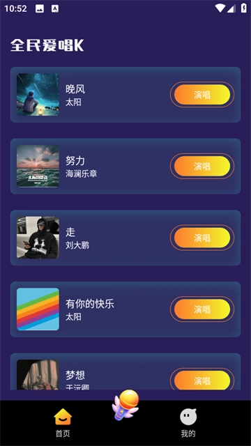 全民爱唱k最新版