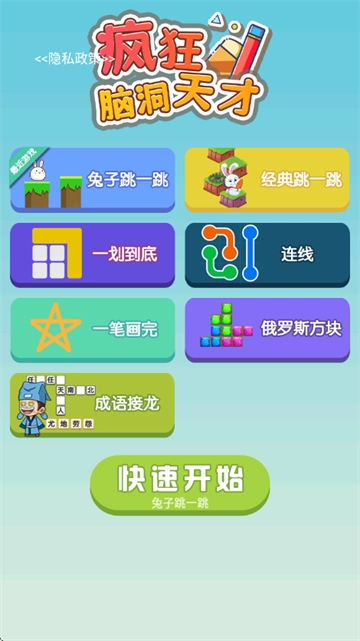 疯狂脑洞天才游戏