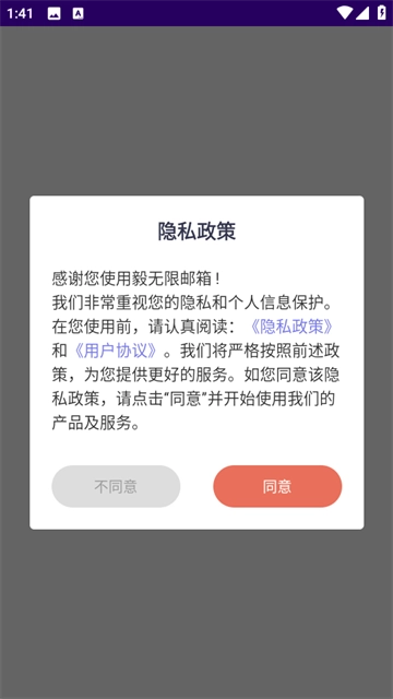 毅無限郵箱