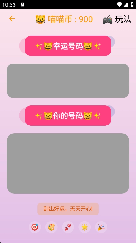 喵喵刮卷游戏(2)