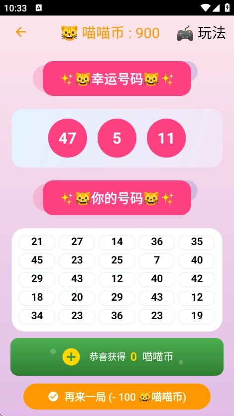 喵喵刮卷游戏(4)
