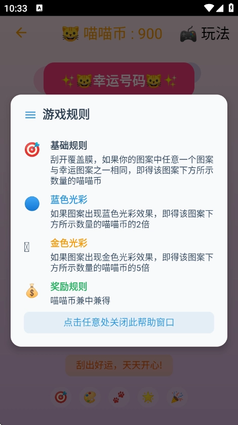 喵喵刮卷游戏(3)