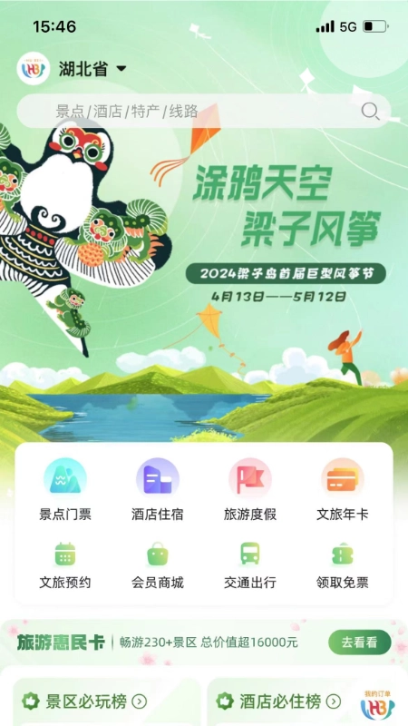 游湖北图4