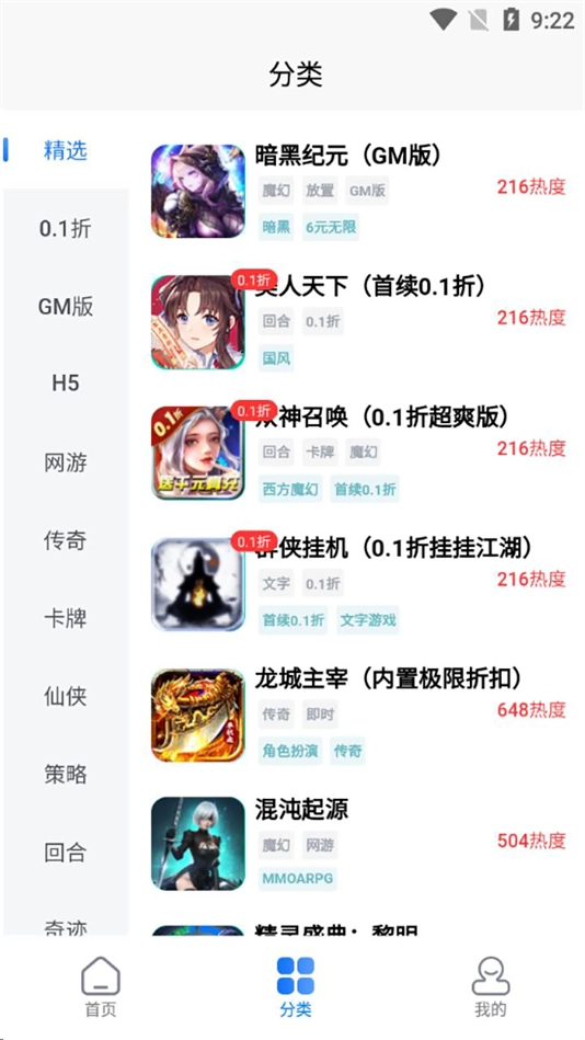 gm盒子正版图2