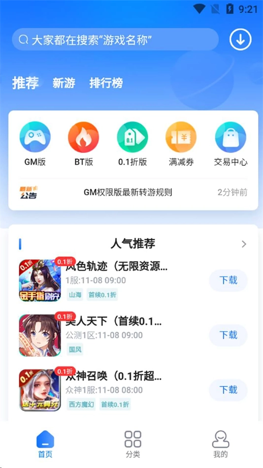 gm盒子正版图4