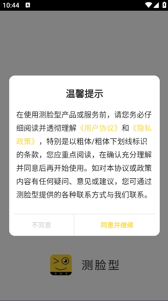 测脸型软件-图1