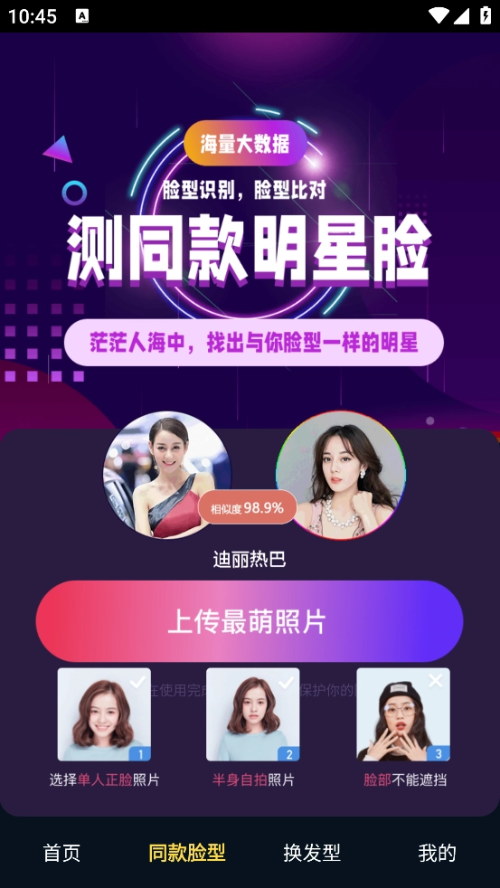 测脸型软件-图2