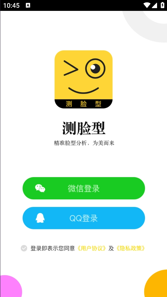 测脸型软件-图3
