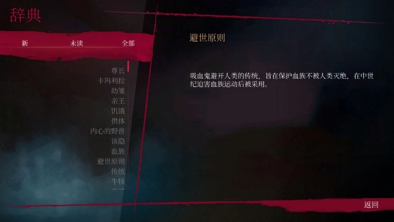 吸血鬼避世之纽约圈游戏最新版(3)