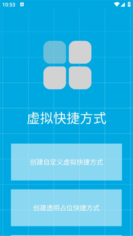 虚拟快捷方式(3)