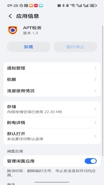 APT检测最新版(4)
