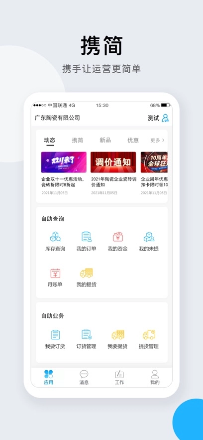 携简-图1