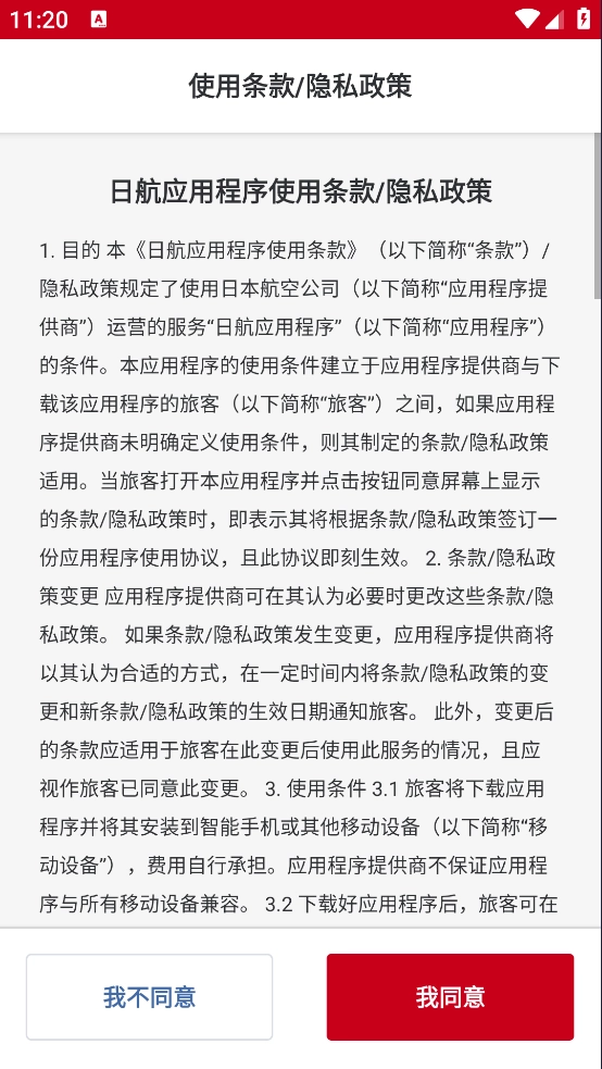 日本航空中文版-图2