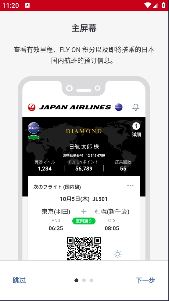 日本航空中文版-图3