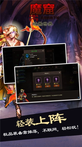 魔窟暗黑世界游戏最新版(4)