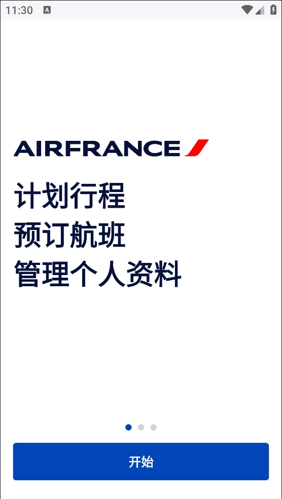 airfrance法国航空-图2