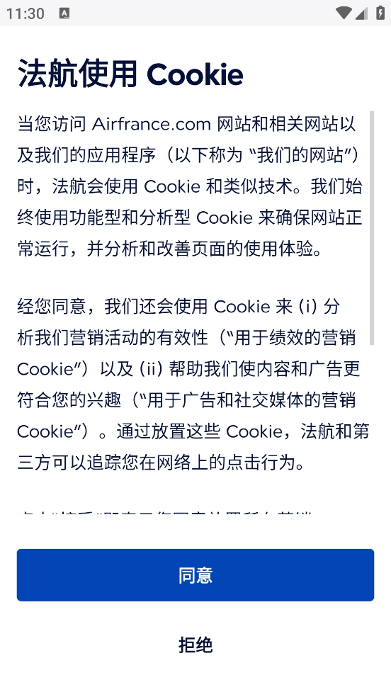 airfrance法国航空-图1