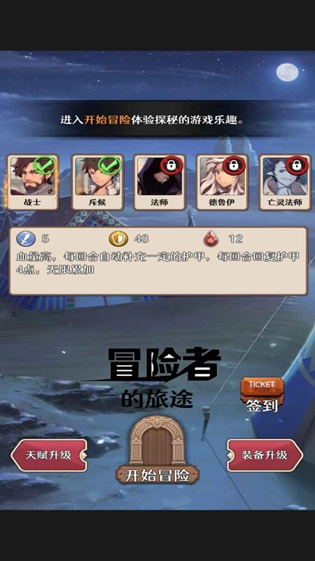 冒险者的旅途(5)