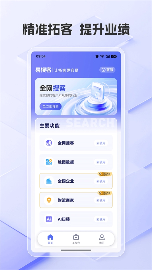 易搜客(4)