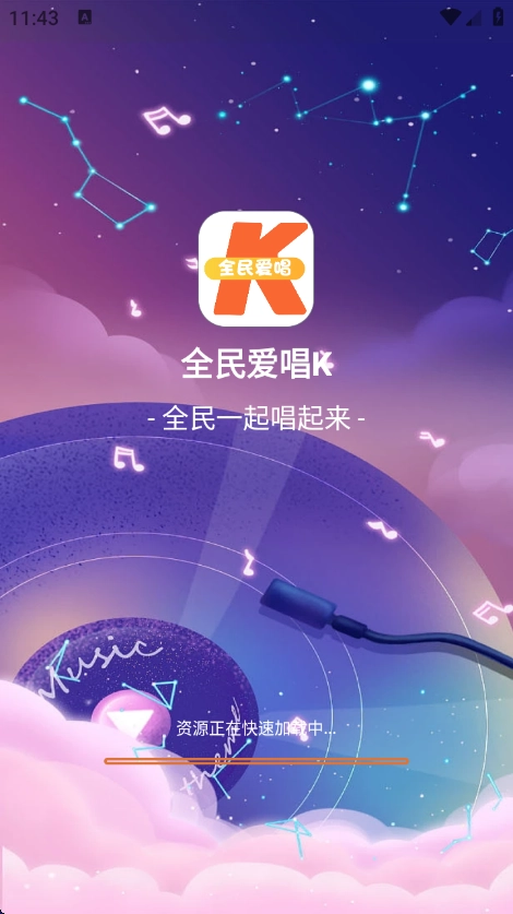 全民爱唱k最新版1