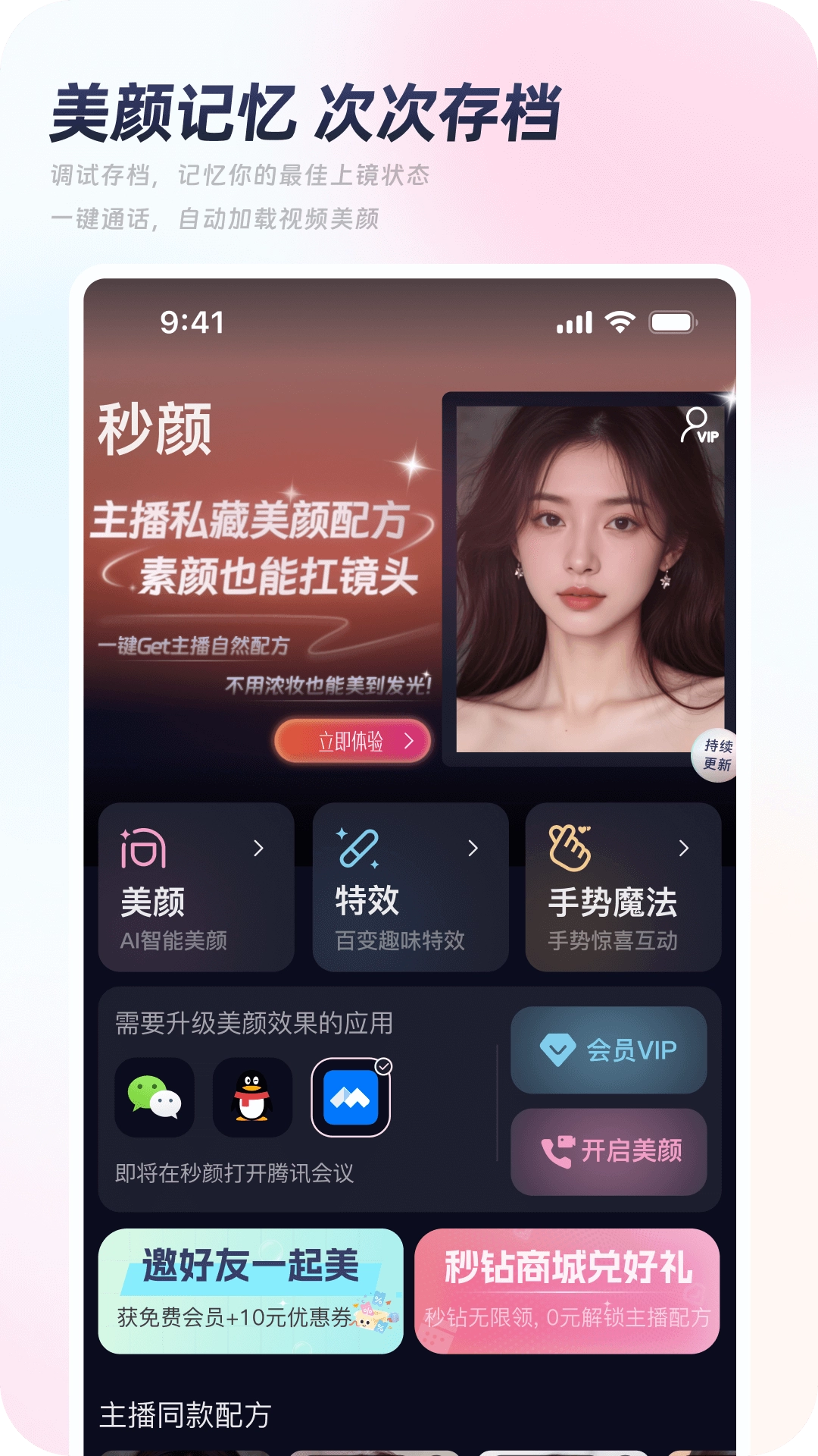 秒颜图2