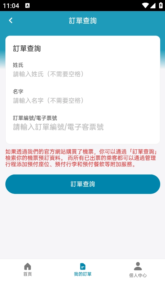 大湾区航空最新版