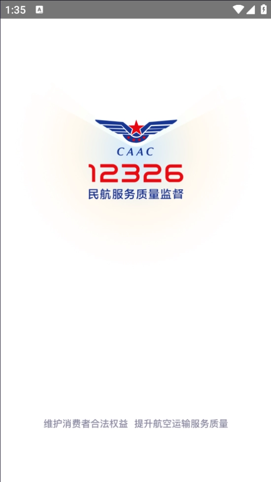 民航12326(1)