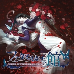 海市蜃楼之馆游戏