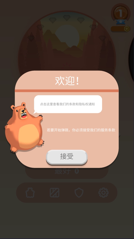 弹跳伙伴(BouncingBuddies)(1)