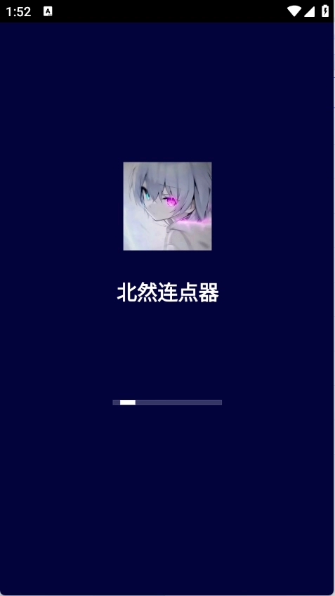 北然连点器安装最新版