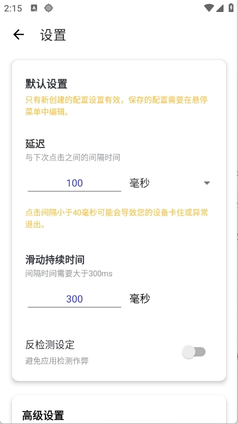 北然连点器安装最新版
